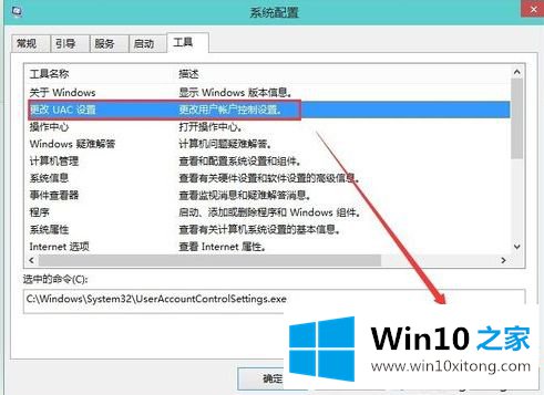 win10用户账户控制怎么关闭的详尽解决方法