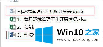 win10系统运行word时出现~$开头的解决手段