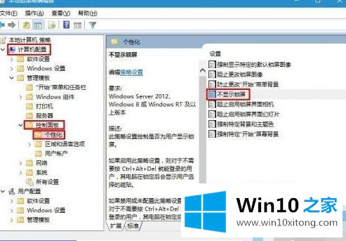 win10锁屏壁纸怎么关闭的具体解决法子