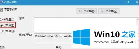 win10锁屏壁纸怎么关闭的具体解决法子