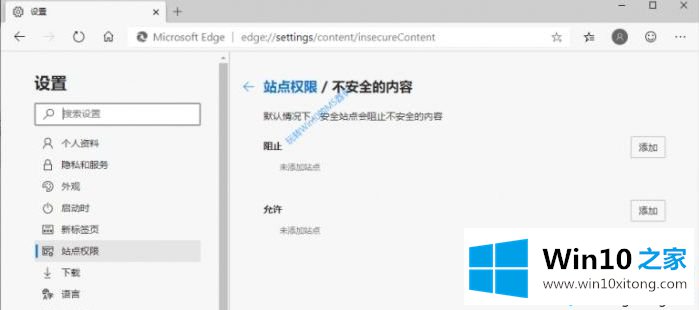 win10系统中Chromium Edge如何开启“阻止访问网站不安全内容”防护功能的详尽处理门径