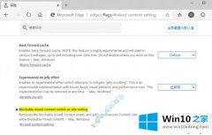 高手设置win10系统中Chromium Edge如何开启“阻止访问网站不安全内容”防护功能的详尽处理门径