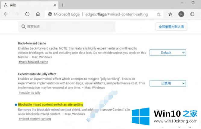 win10系统中Chromium Edge如何开启“阻止访问网站不安全内容”防护功能的详尽处理门径