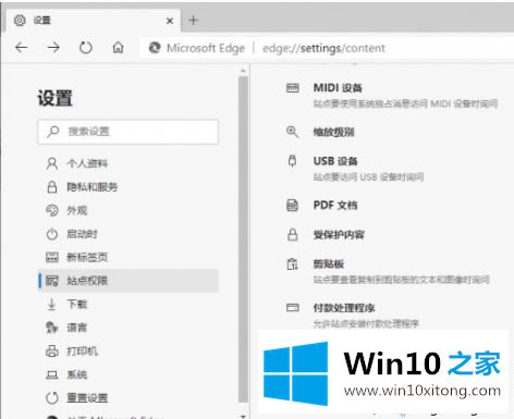 win10系统中Chromium Edge如何开启“阻止访问网站不安全内容”防护功能的详尽处理门径