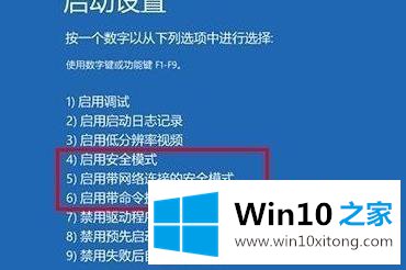 win10如何在安全模式下打开控制面板的教程