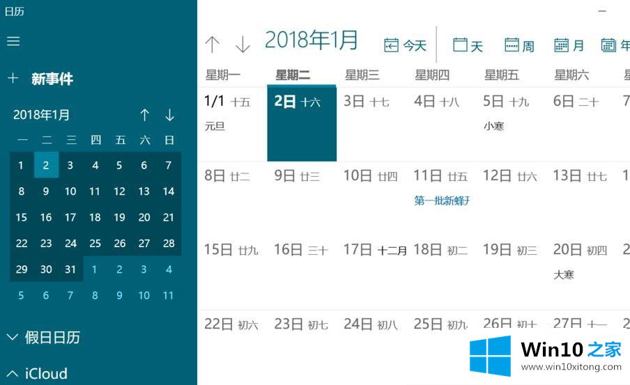 win10如何把日历导出来的详尽解决手段