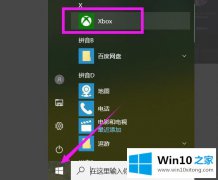 大神设置win10xbox录制的方法方案