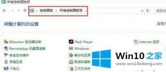 关于教您win10启用快速启动不能关机的办法