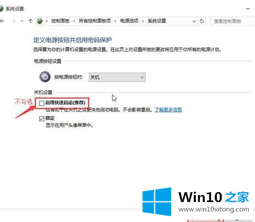 win10启用快速启动不能关机的办法