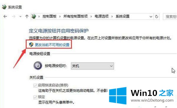 win10启用快速启动不能关机的办法