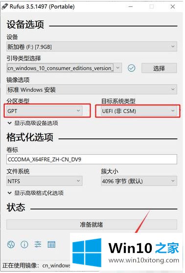 win10启动盘详细步骤【图文】的具体操作对策