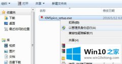 关于教您win10如何使用激活工具KMSpico的具体操作方式