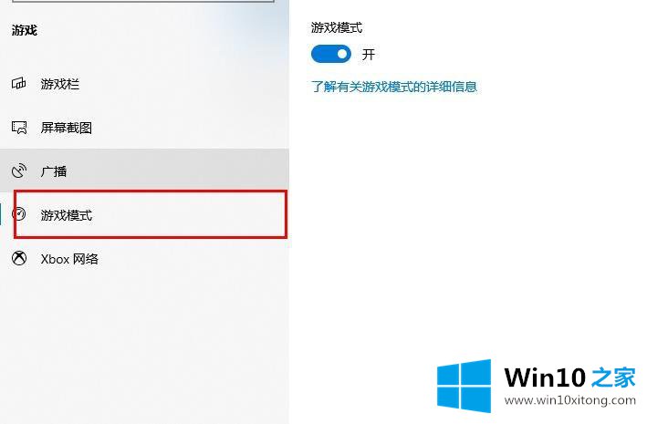 win10怎么启用xbox游戏模式的操作措施