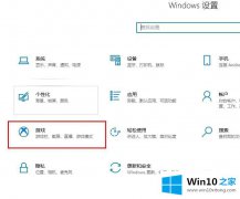 老司机教你win10怎么启用xbox游戏模式的操作措施