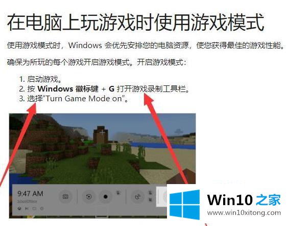 win10怎么启用xbox游戏模式的操作措施