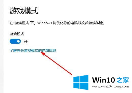 win10怎么启用xbox游戏模式的操作措施