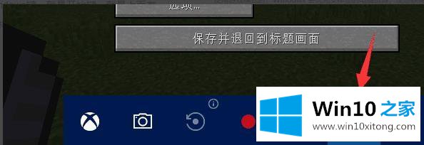 win10怎么启用xbox游戏模式的操作措施