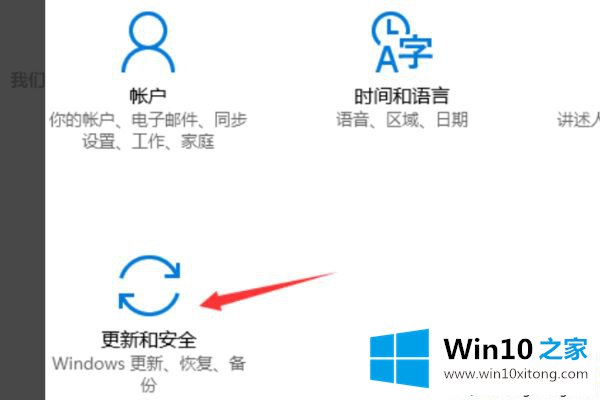 win10更新在哪里的操作