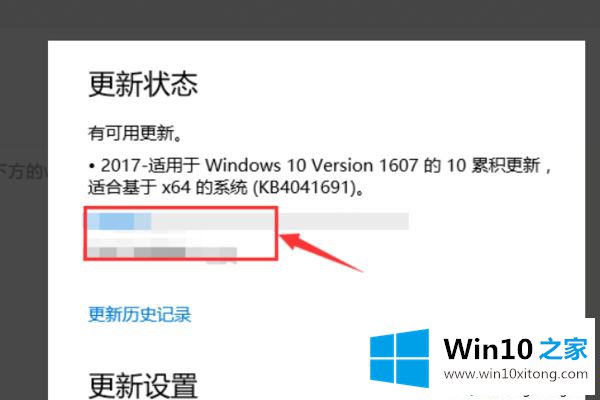 win10更新在哪里的操作