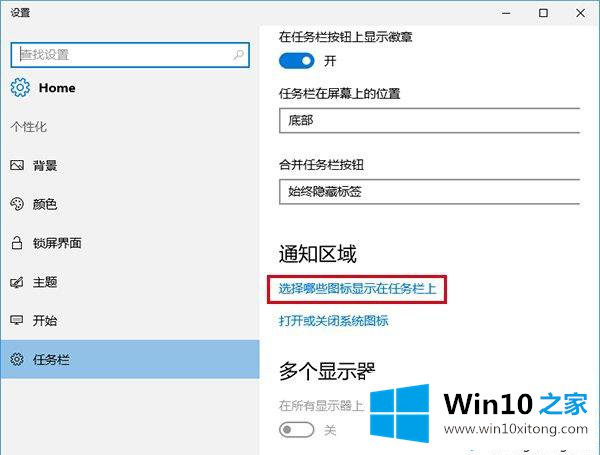 Win10任务栏通知区域的修复手法