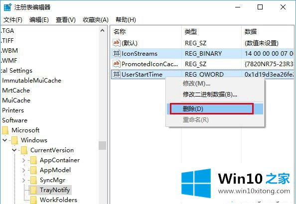 Win10任务栏通知区域的修复手法