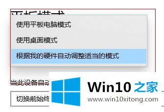 Win10怎样切换平板模式的详细解决本领