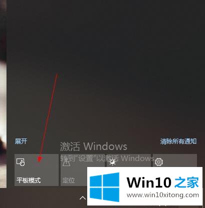 Win10怎样切换平板模式的详细解决本领