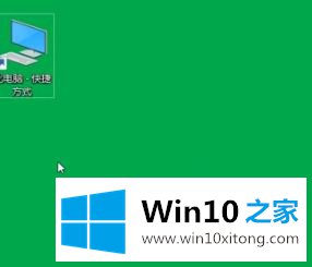 Win10系统没显示“我的解决办法