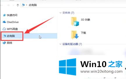 Win10系统没显示“我的解决办法