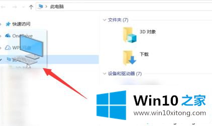 Win10系统没显示“我的解决办法