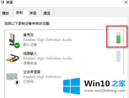 win10麦克风没声音的详尽处理要领