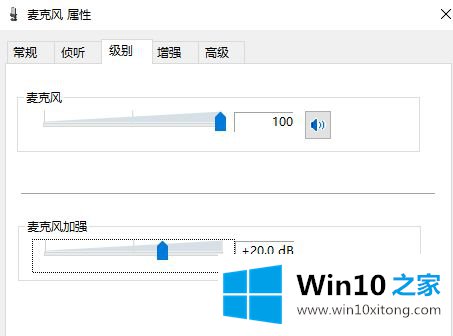 win10麦克风没声音的详尽处理要领