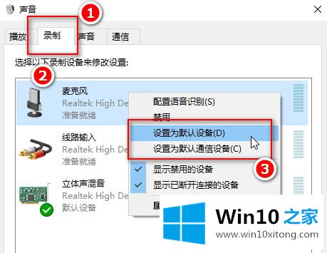 win10麦克风没声音的详尽处理要领