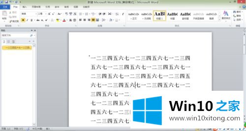 win10系统在word2010中添加组织结构图的方法方案