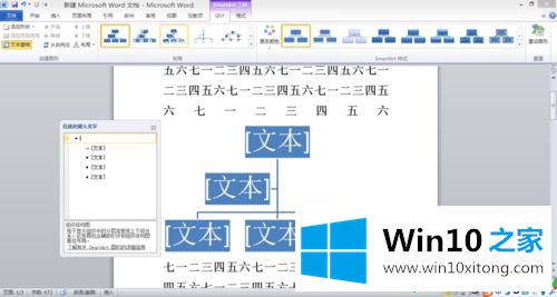 win10系统在word2010中添加组织结构图的方法方案