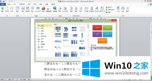 win10系统在word2010中添加组织结构图的方法方案