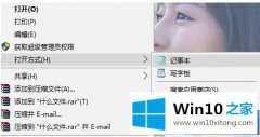 大神解决win10系统.lrc格式怎么打开的办法