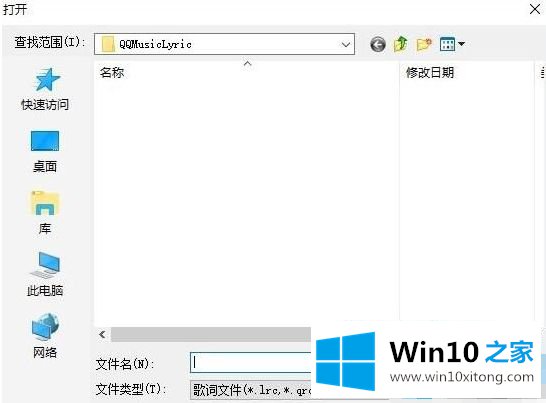 win10系统.lrc格式怎么打开的办法