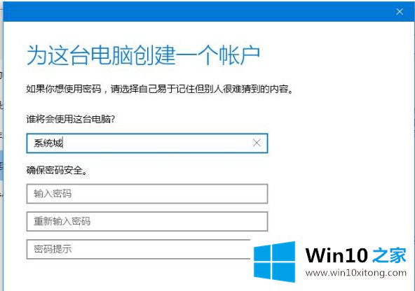 win10添加账户怎么操作的具体方法