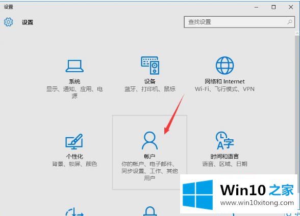 win10添加账户怎么操作的具体方法