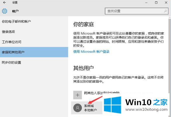 win10添加账户怎么操作的具体方法