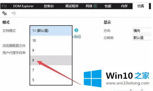 win10ie浏览器如何降级的处理步骤