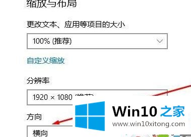 win10系统屏幕倒过来的解决步骤