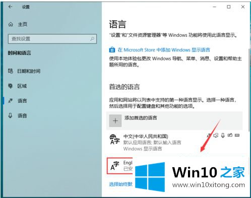 win10 1909版如何设置开机默认输入法为英文的解决手法
