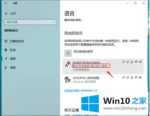 win10 1909版如何设置开机默认输入法为英文的解决手法