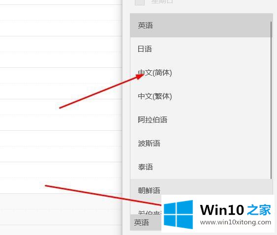 win10日历语言如何设置成中文的解决方式