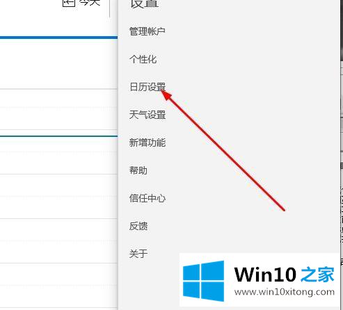 win10日历语言如何设置成中文的解决方式