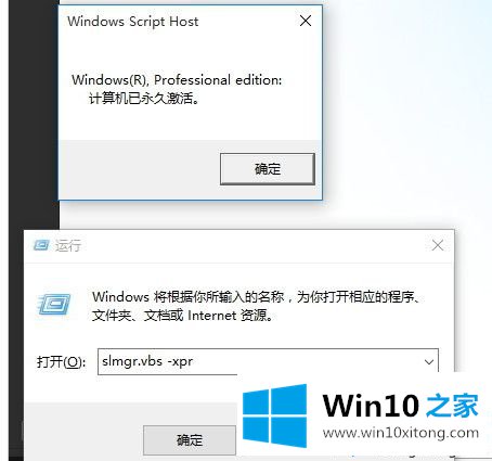 Win10系统激活有效期的详细处理手段