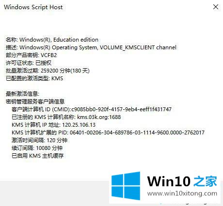 Win10系统激活有效期的详细处理手段