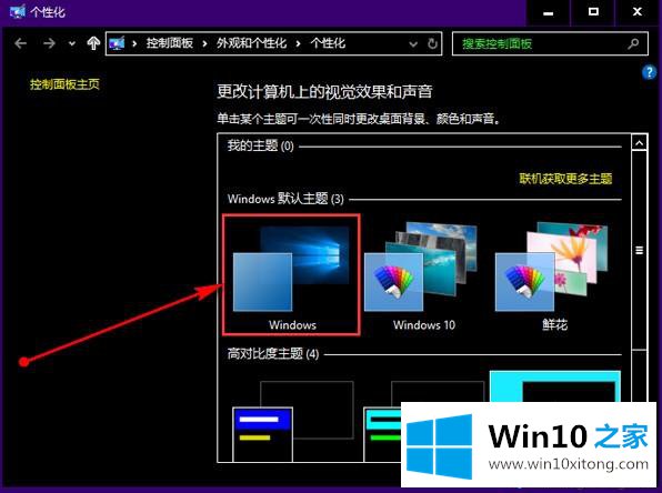 win10桌面背景变成黑色的详细解决手法